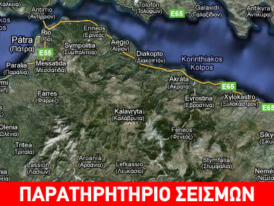 Η πρόσφατη μικροσεισμική δραστηριότητα στην Κεντρική Πελοπόννησο